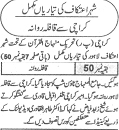 تحریک منہاج القرآن Pakistan Awami Tehreek  Print Media Coverage پرنٹ میڈیا کوریج Daily Umamt Page-2